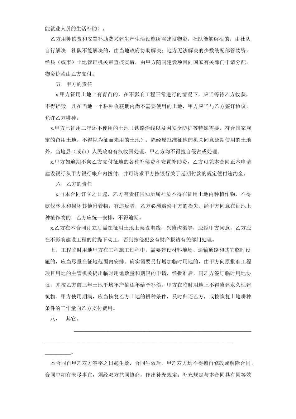 《建筑安装工程征用土地合同》(1).doc_第3页