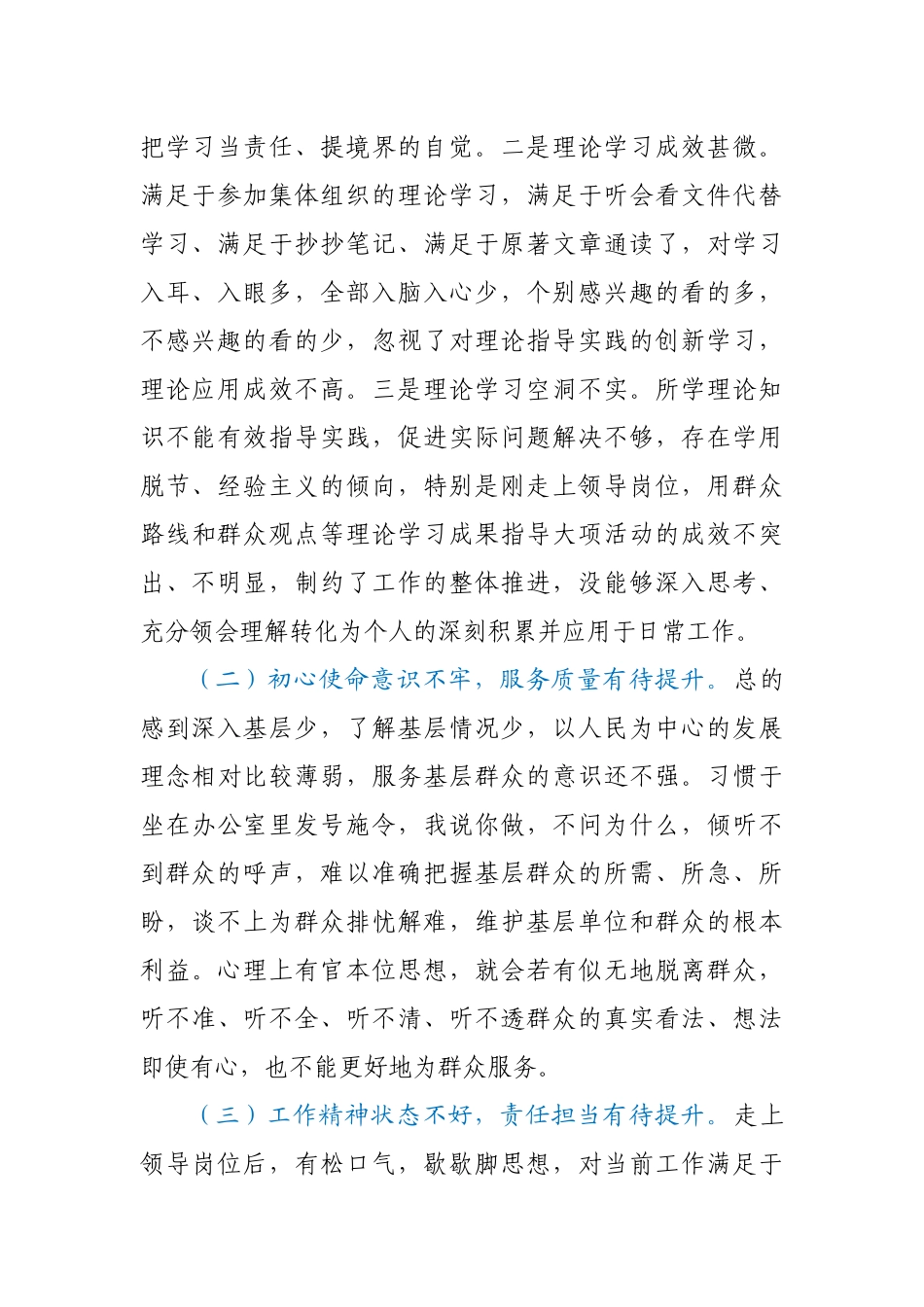 党委班子成员党史学习教育专题民主生活会个人对照检查材料.docx_第2页