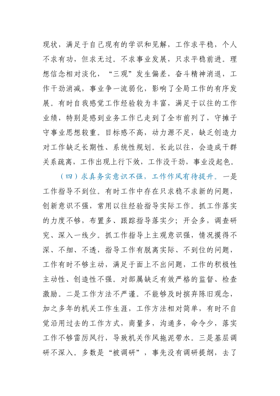 党委班子成员党史学习教育专题民主生活会个人对照检查材料.docx_第3页