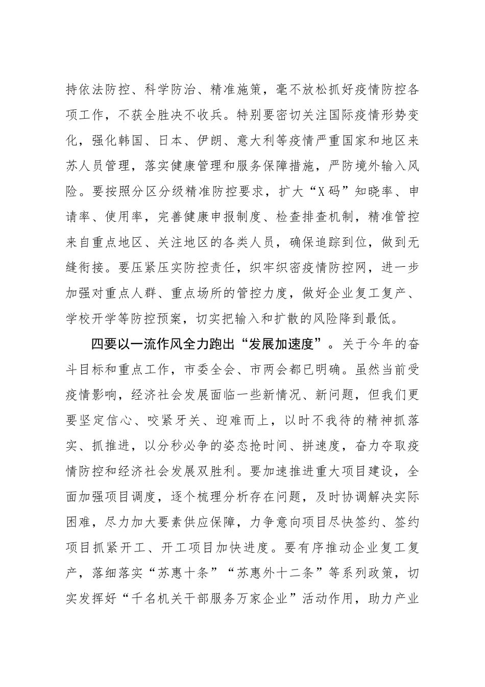 179、在全市2019年度综合考核工作总结暨作风建设大会上的讲话.docx_第3页