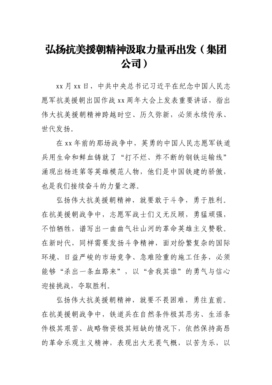 抗美援朝70周年心得体会汇编8篇.docx_第1页