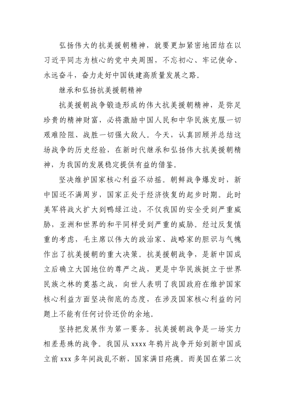 抗美援朝70周年心得体会汇编8篇.docx_第3页