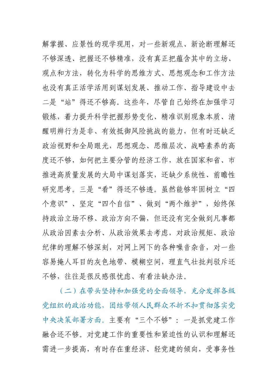 市长2020年民主生活会五个方面对照检查材料.docx_第2页