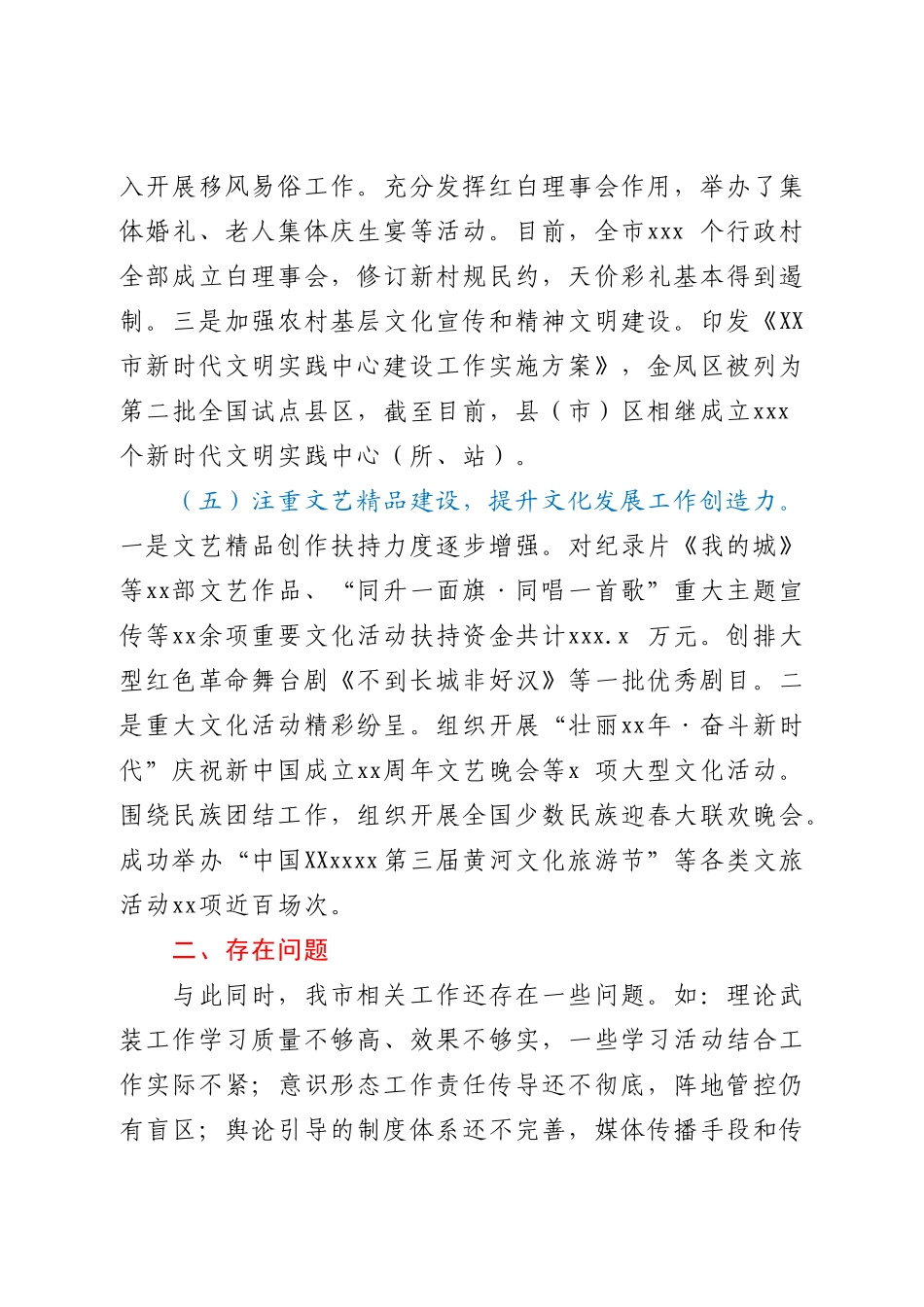 市域社会治理现代化试点创建工作汇报.doc_第3页