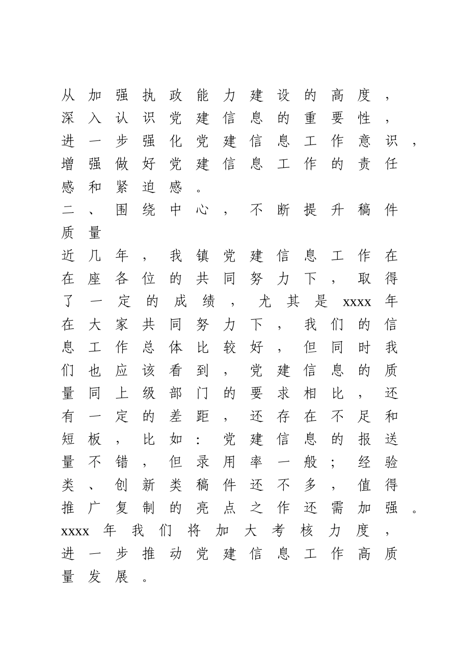在党建信息员培训会上的讲话.doc_第2页