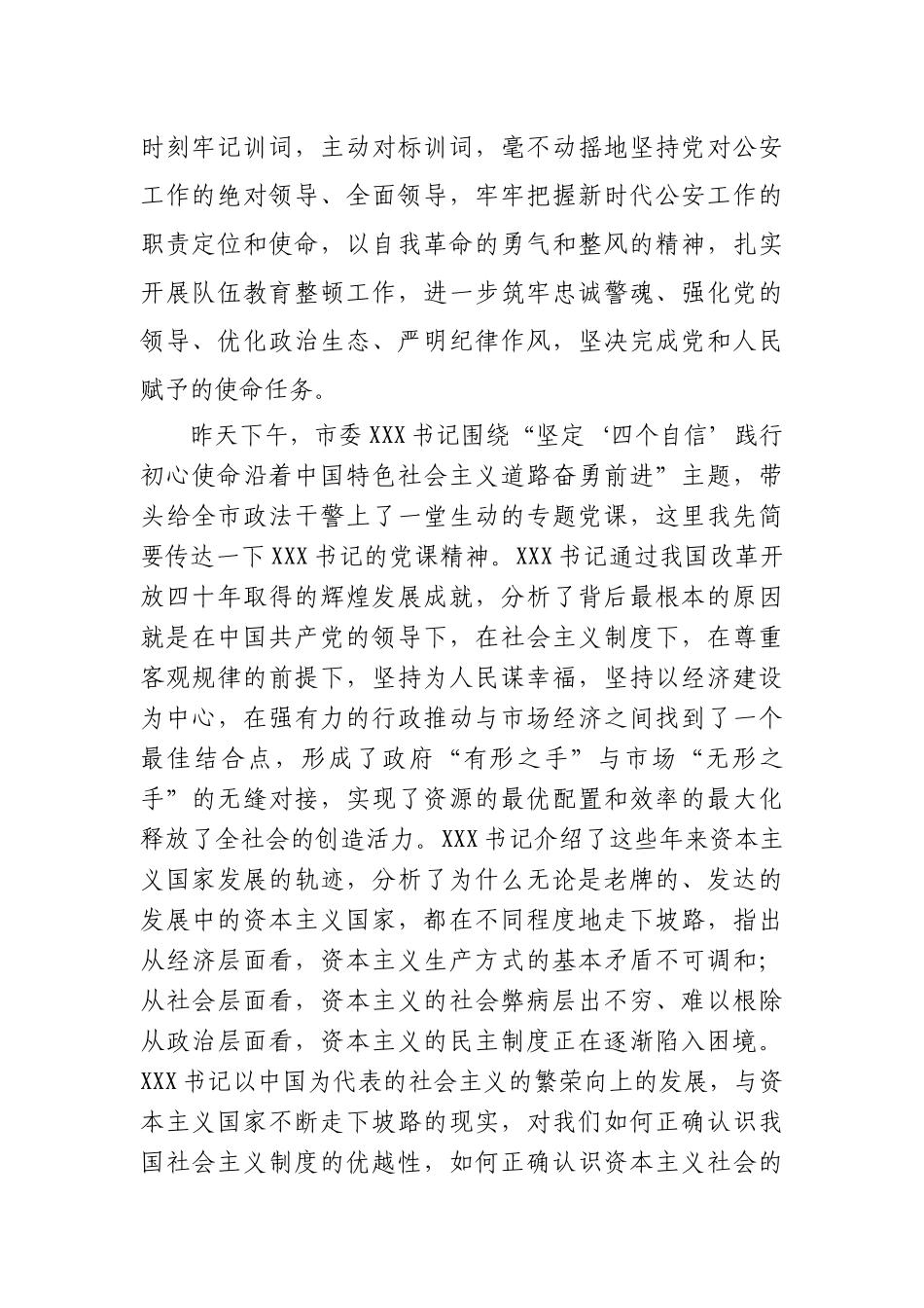 专题党课回顾公安史忠诚担使命着力锻造一支高素质过硬公安铁军.docx_第2页
