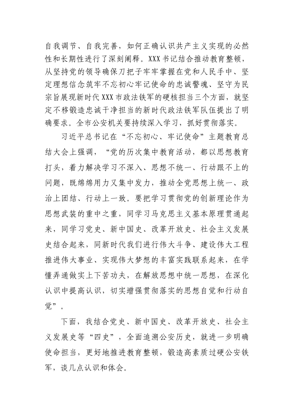 专题党课回顾公安史忠诚担使命着力锻造一支高素质过硬公安铁军.docx_第3页