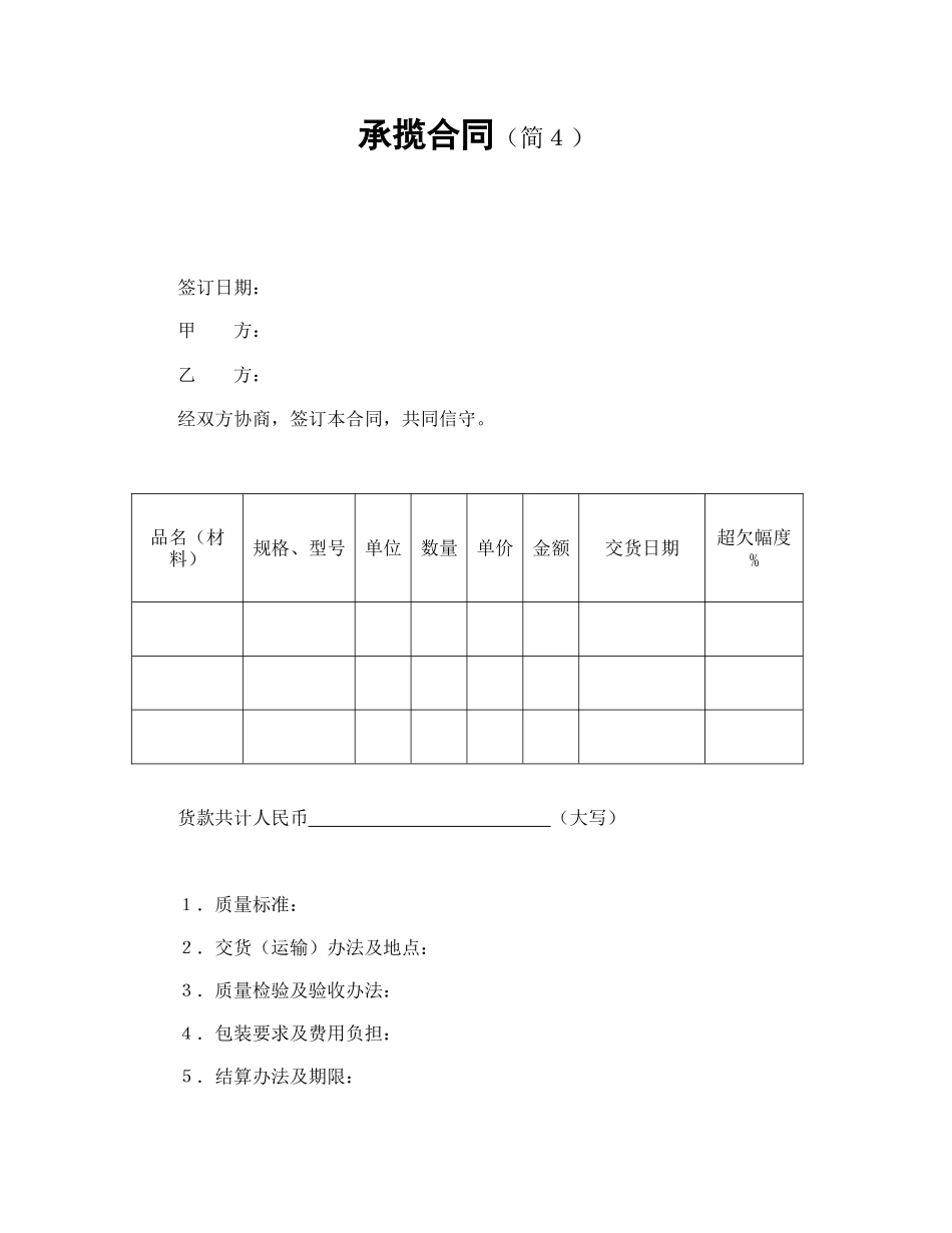 承揽合同（简４）(1).doc_第1页