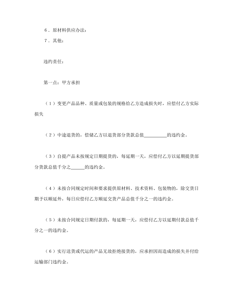 承揽合同（简４）(1).doc_第2页