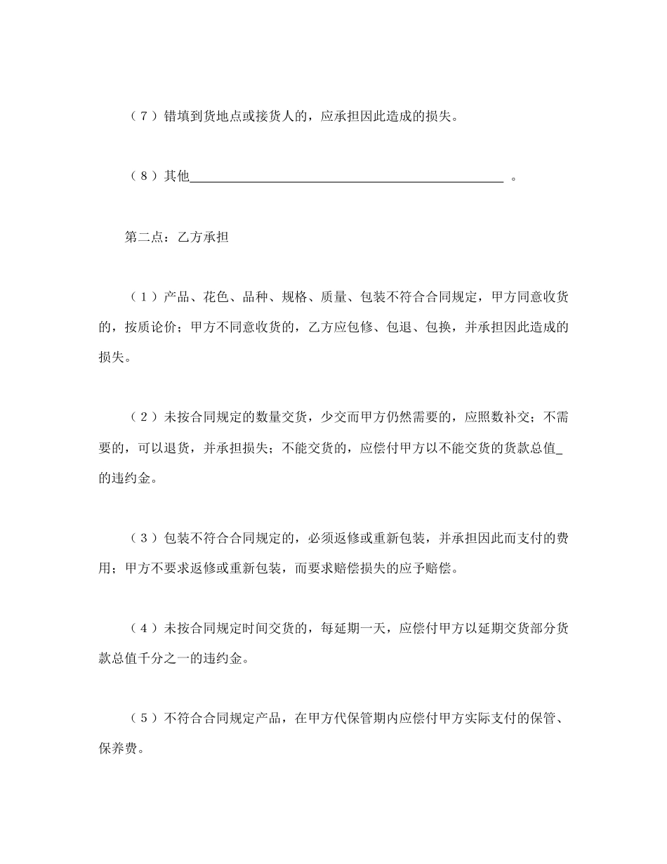 承揽合同（简４）(1).doc_第3页