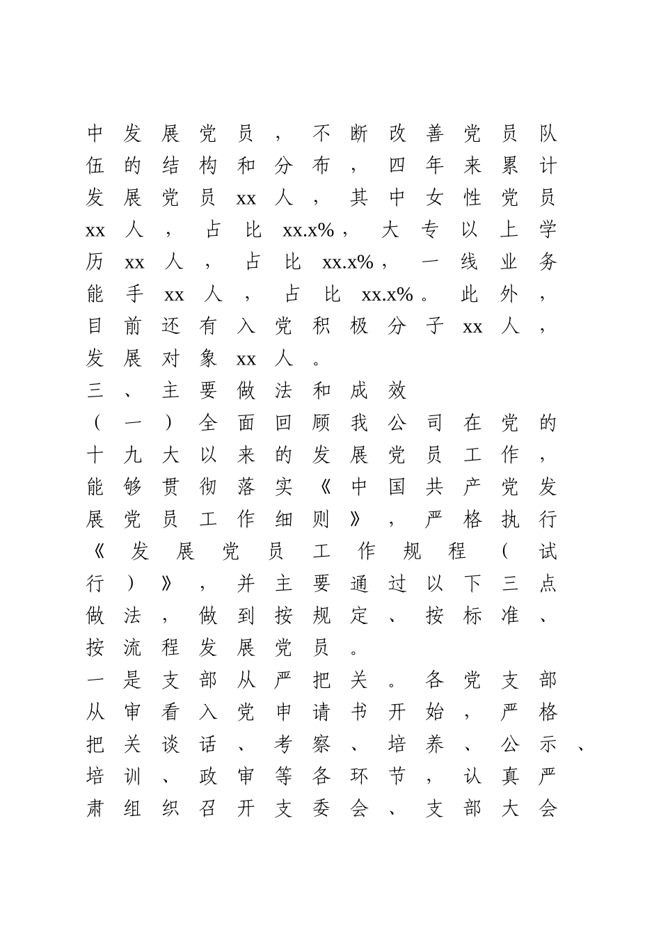 十九大以来发展党员工作总结.doc_第2页