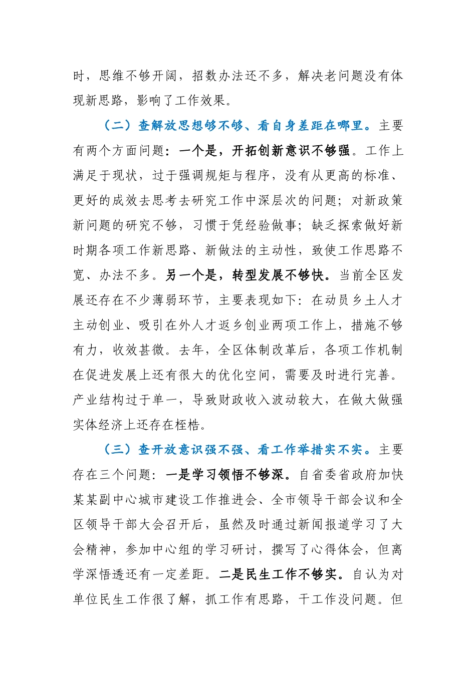 解放思想大讨论活动专题民主生活会对照检查材料.docx_第2页