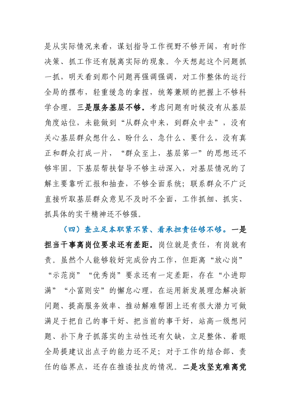 解放思想大讨论活动专题民主生活会对照检查材料.docx_第3页