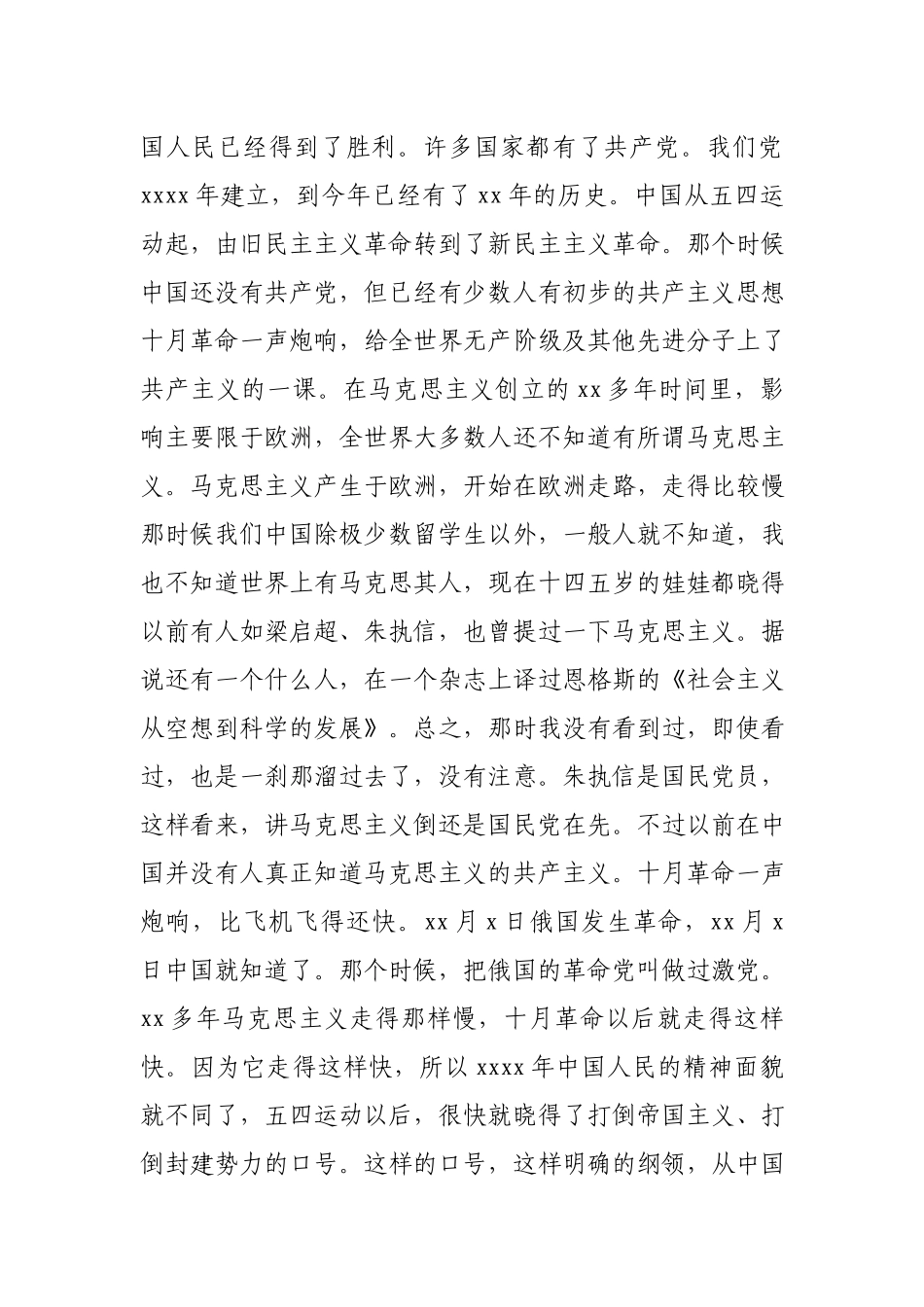 从百年历史看党的初心和使命（党员党史学习教育党课讲稿）.docx_第3页