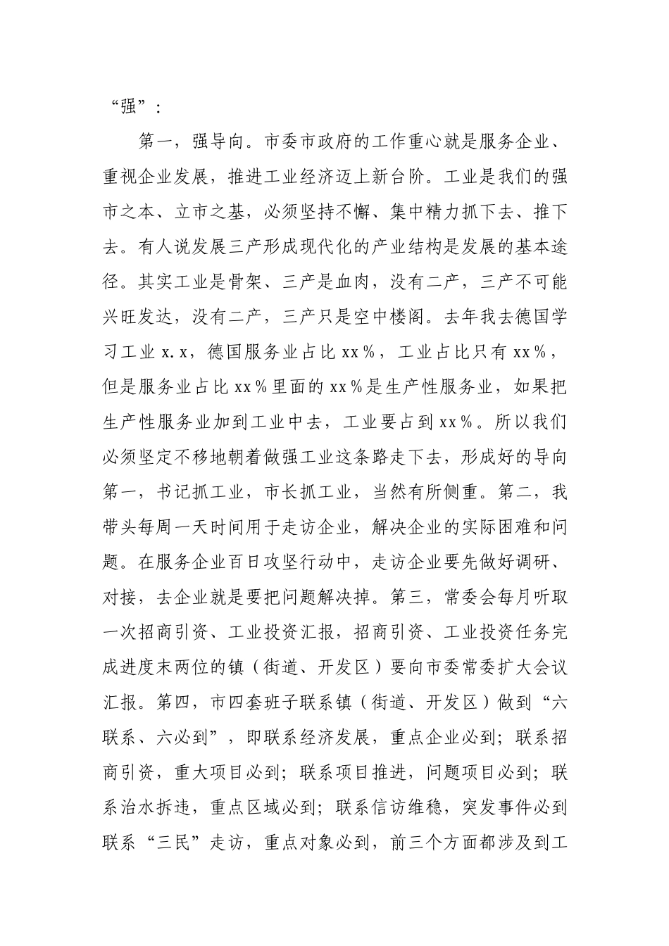 在全市工业发展暨互联网经济大会上的讲话.docx_第2页
