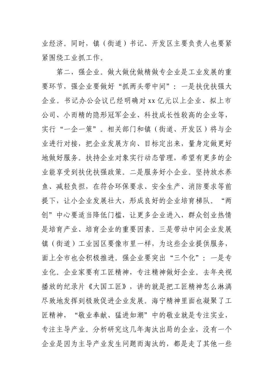 在全市工业发展暨互联网经济大会上的讲话.docx_第3页