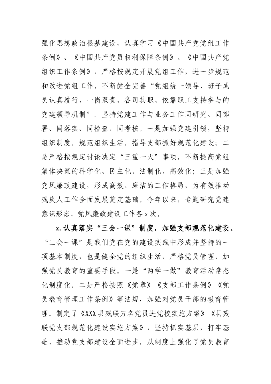 XXX残疾人联合会2021年上半年工作总结及下半年工作计划.docx_第2页