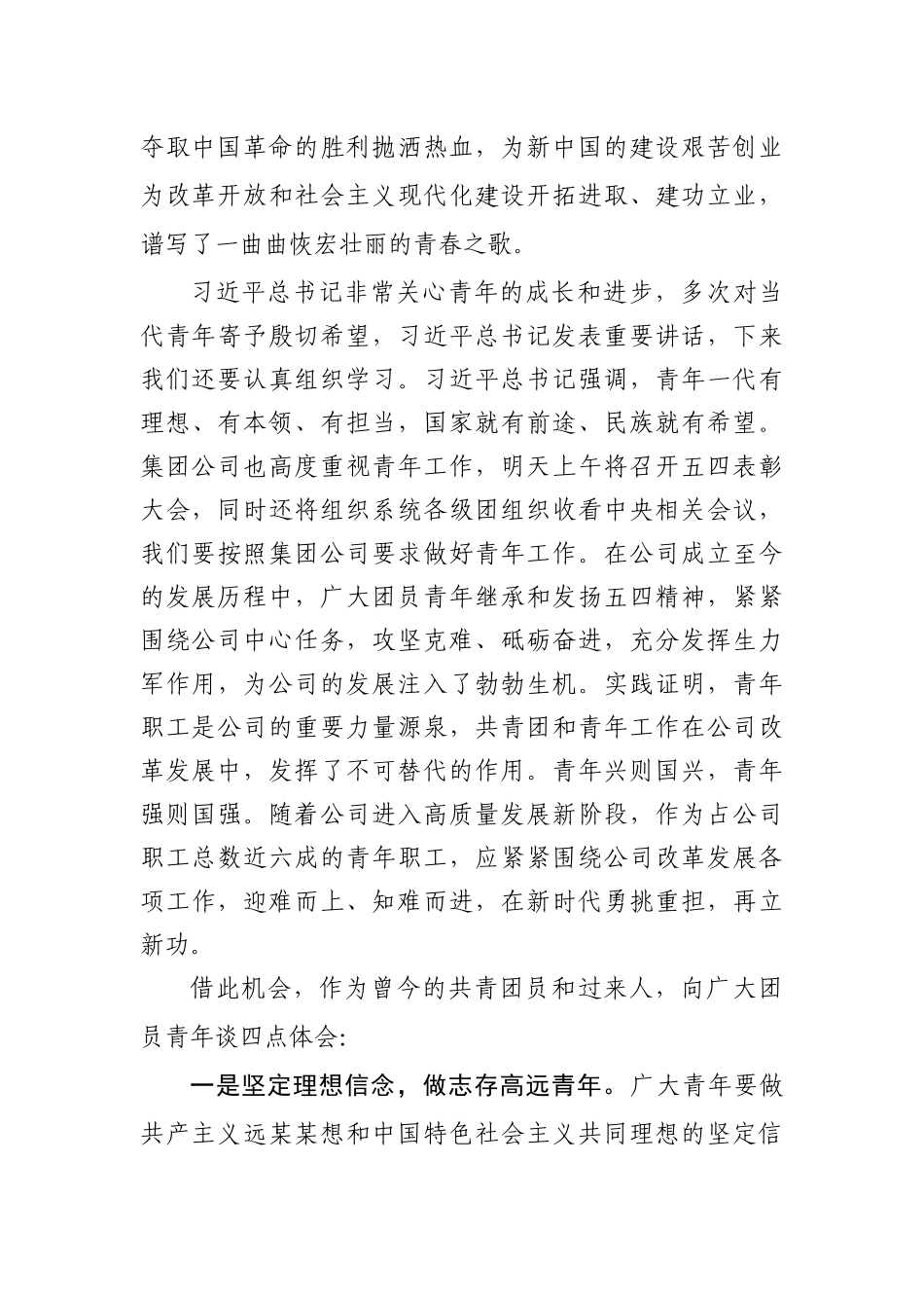 在公司五四青年节表彰大会上的讲话.docx_第2页