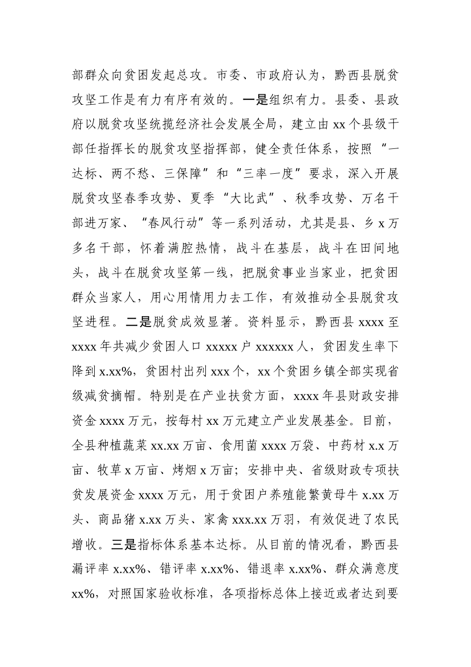 在黔西县脱贫摘帽工作推进会议上的讲话.docx_第2页