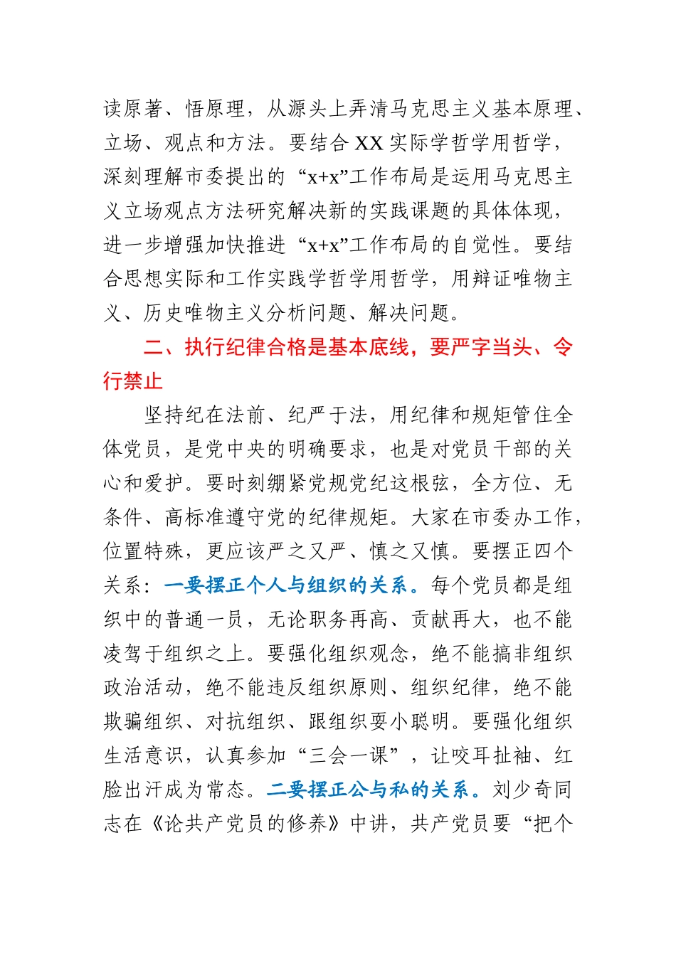 在市委办公室第一党支部专题组织生活会上的讲话.docx_第3页