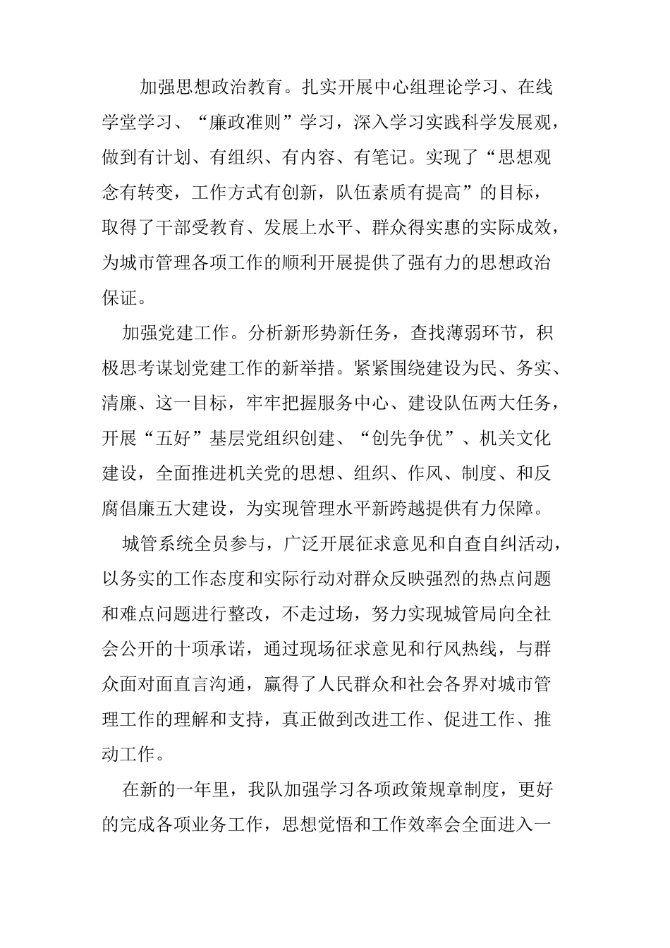 城管年终工作总结.doc_第2页