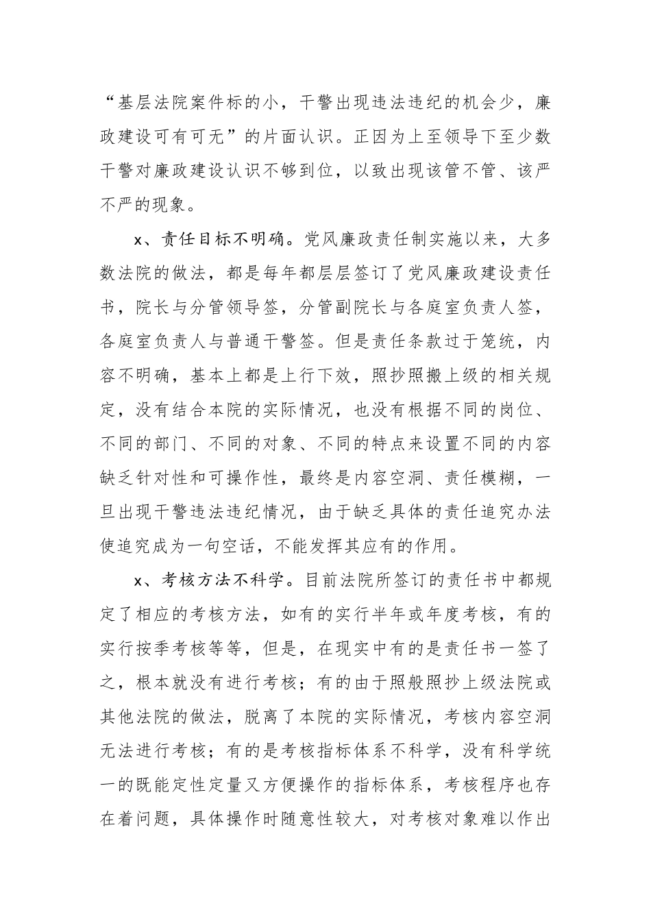 789、关于新形势下基层法院干警纪律作风建设情况的调研报告.doc_第2页
