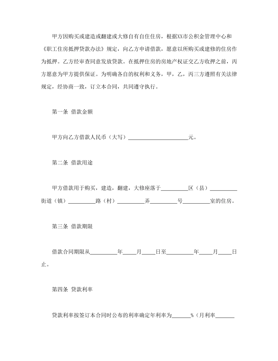 个人住房公积金借款合同(1).doc_第2页