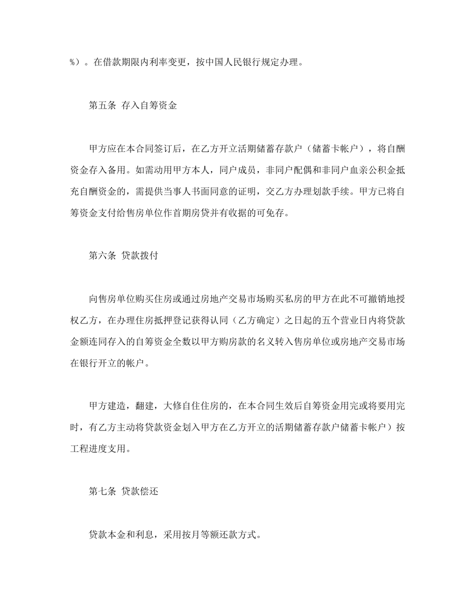 个人住房公积金借款合同(1).doc_第3页