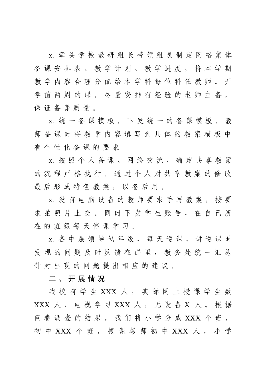 2020040401学校线上授课情况总结.docx_第2页