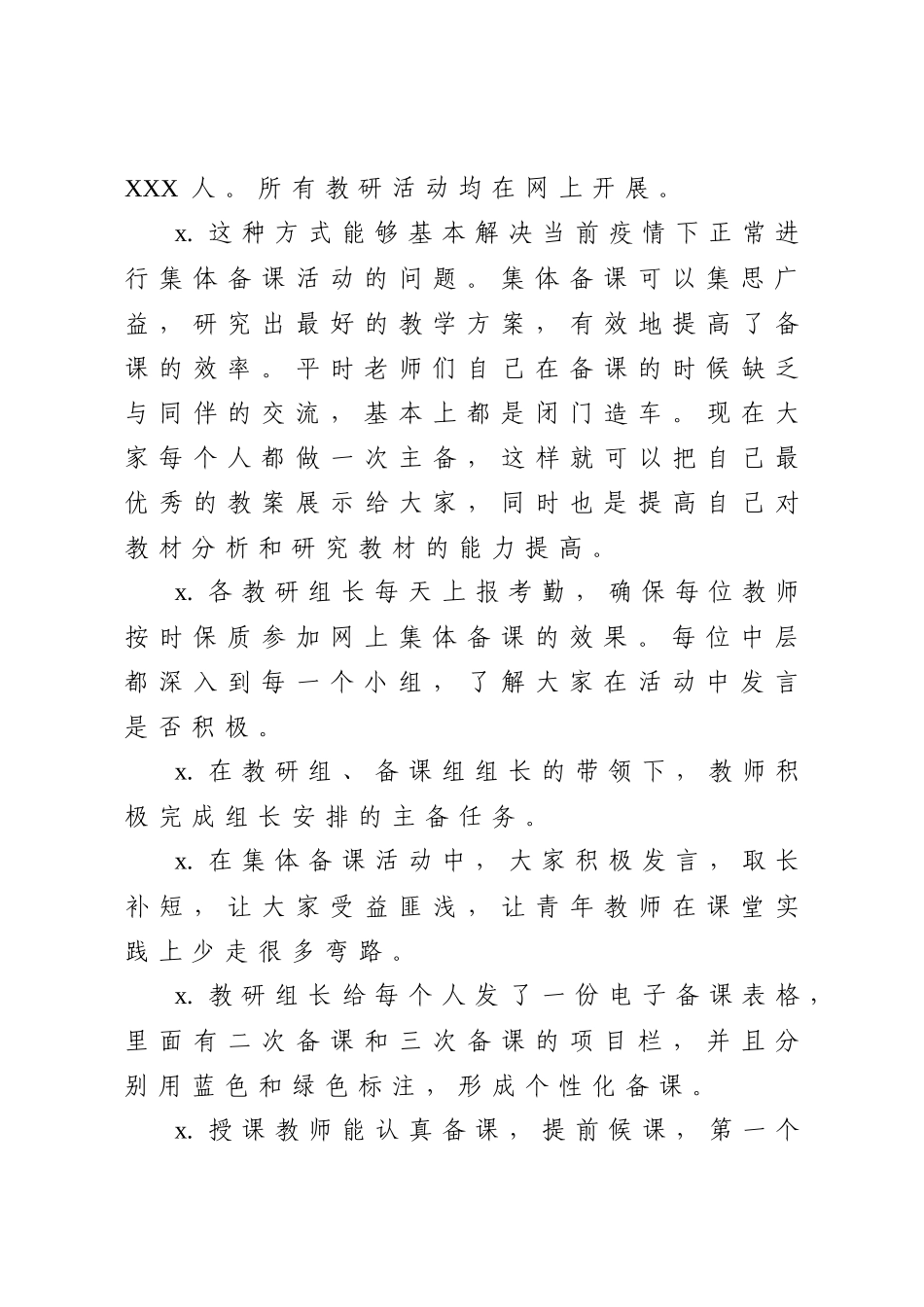 2020040401学校线上授课情况总结.docx_第3页