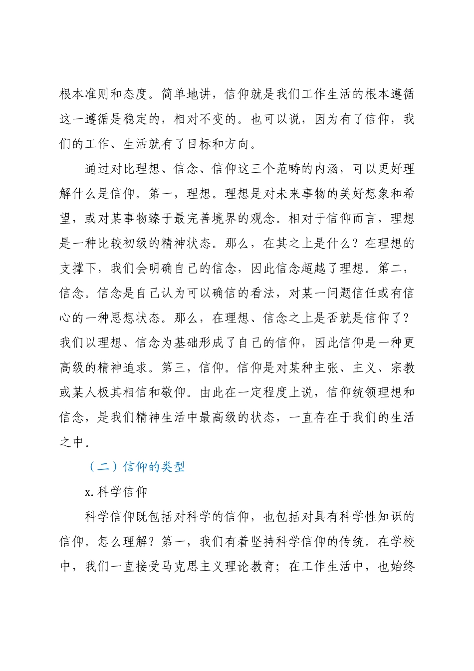 党课：信仰的力量.docx_第2页
