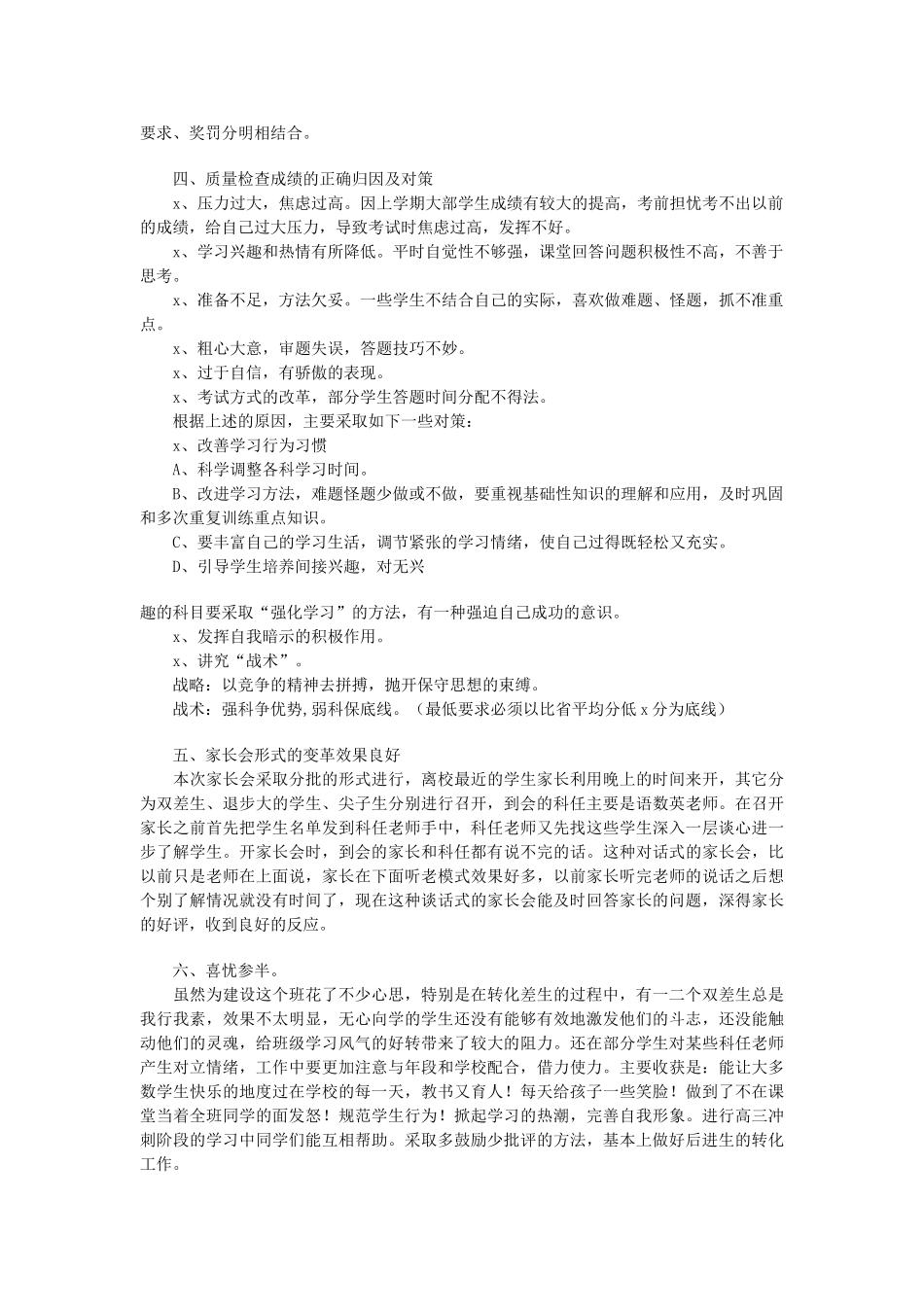 高二班主任工作总结 (1).doc_第3页