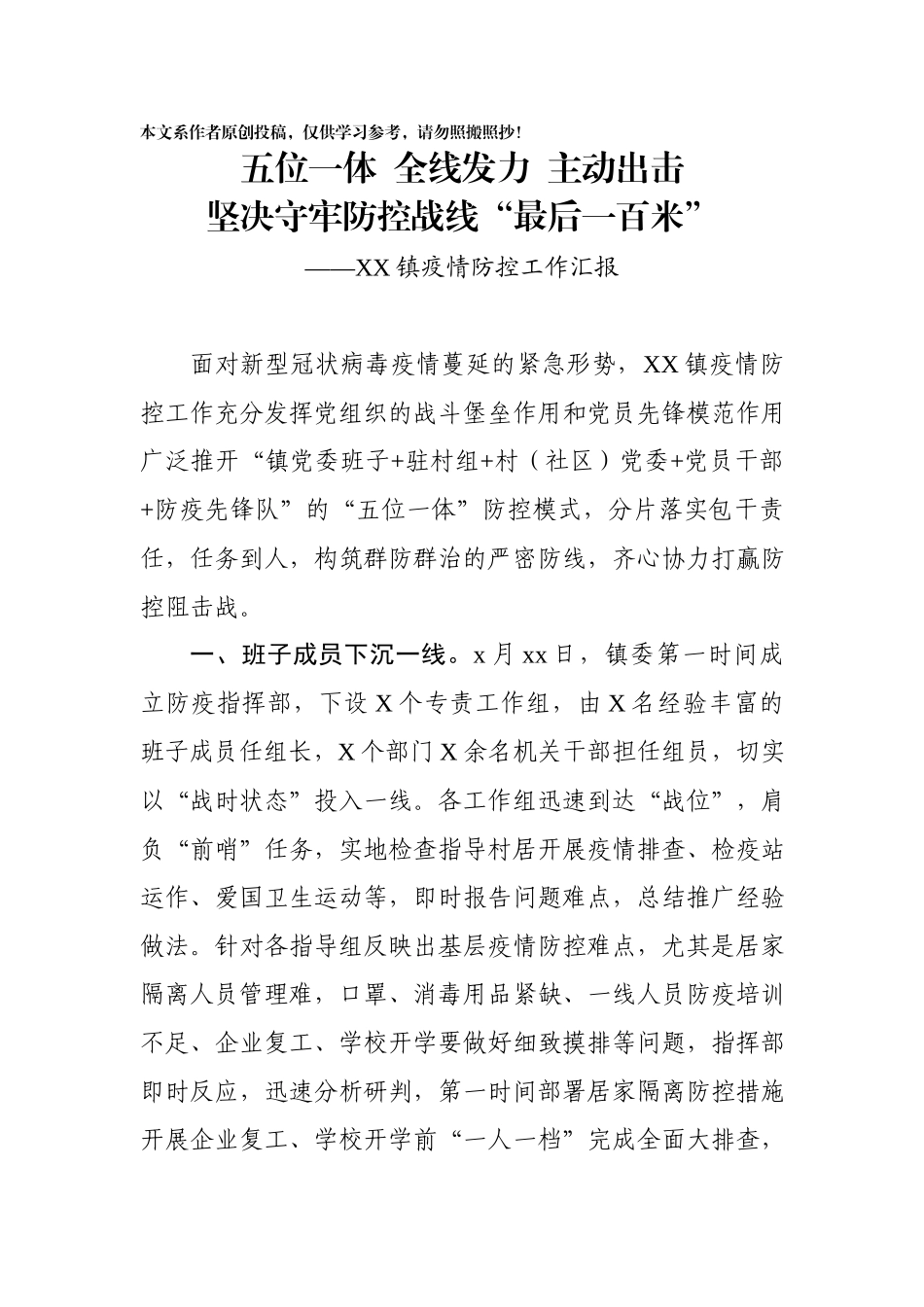 2020021904优质疫情防控汇报稿投稿.docx_第1页