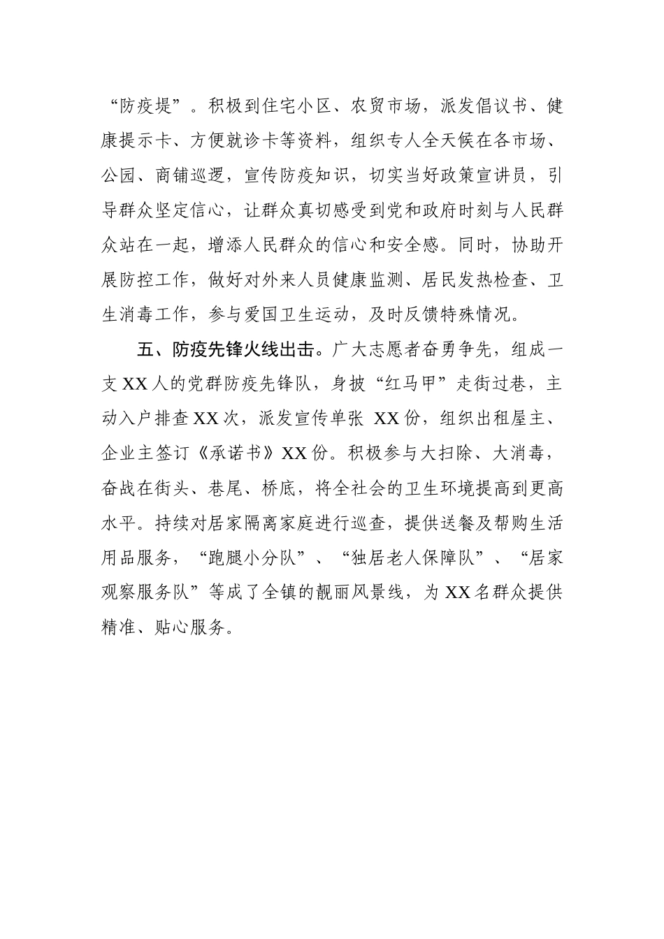 2020021904优质疫情防控汇报稿投稿.docx_第3页