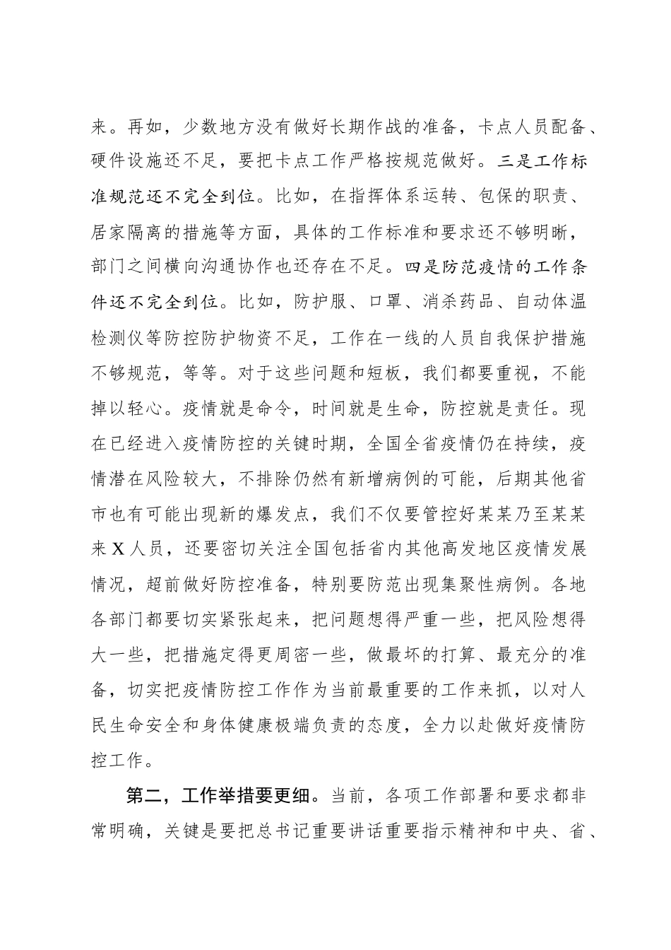 2020020504在全市新型冠状病毒感染的肺炎疫情防控工作部署会上的讲话.docx_第3页