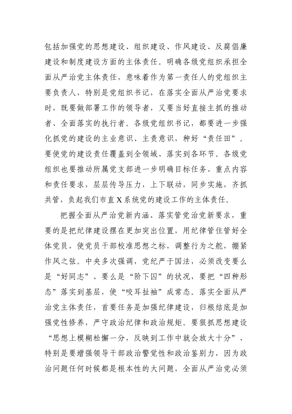 202X在落实全面从严治党主体责任暨廉政谈话会上的讲话.docx_第3页