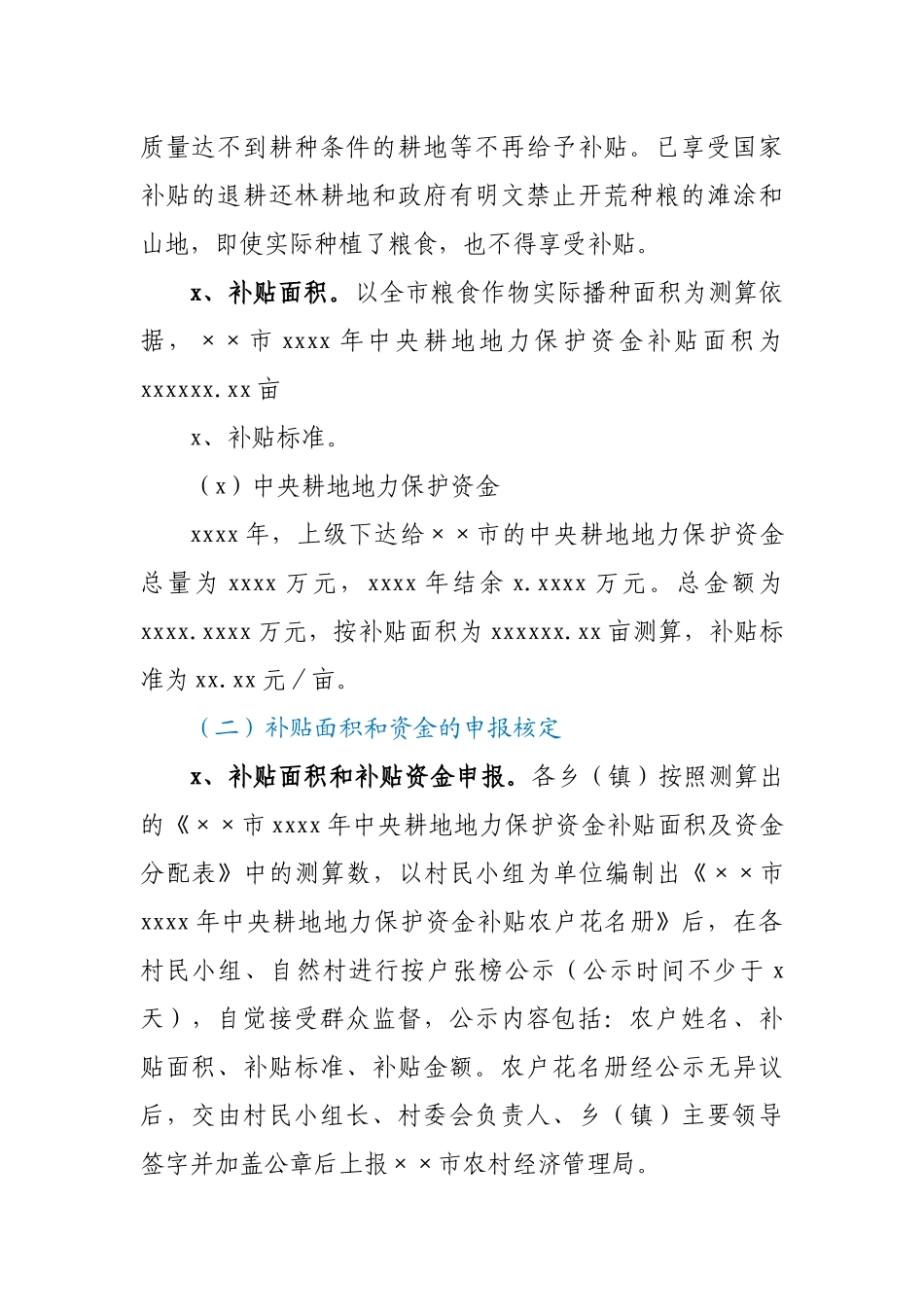农业农村局开呢耕地地力保护补贴工作情况总结.docx_第2页