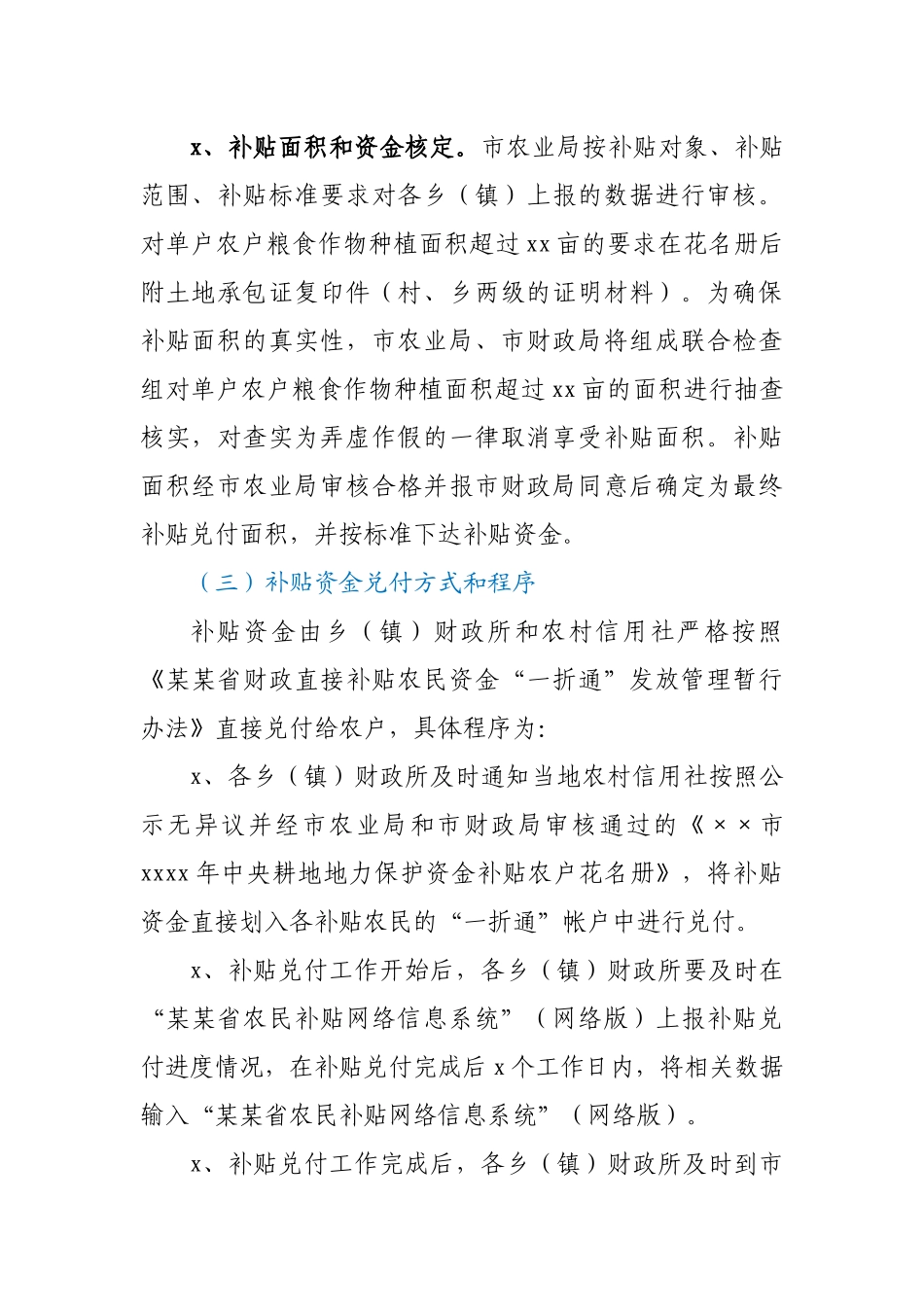 农业农村局开呢耕地地力保护补贴工作情况总结.docx_第3页