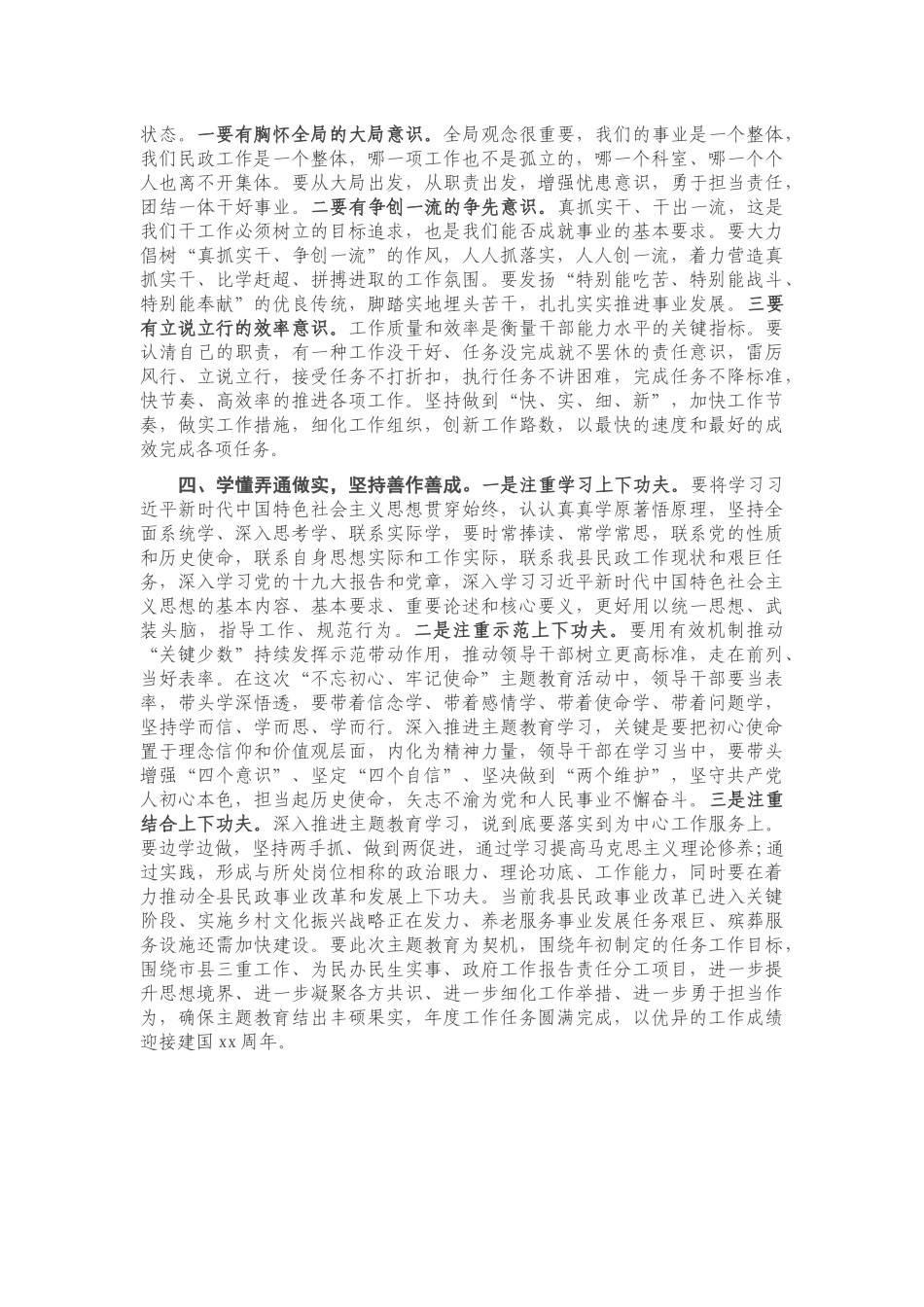坚定信念宗旨 提升思想境界——在专题研讨会上的发言材料.docx_第2页