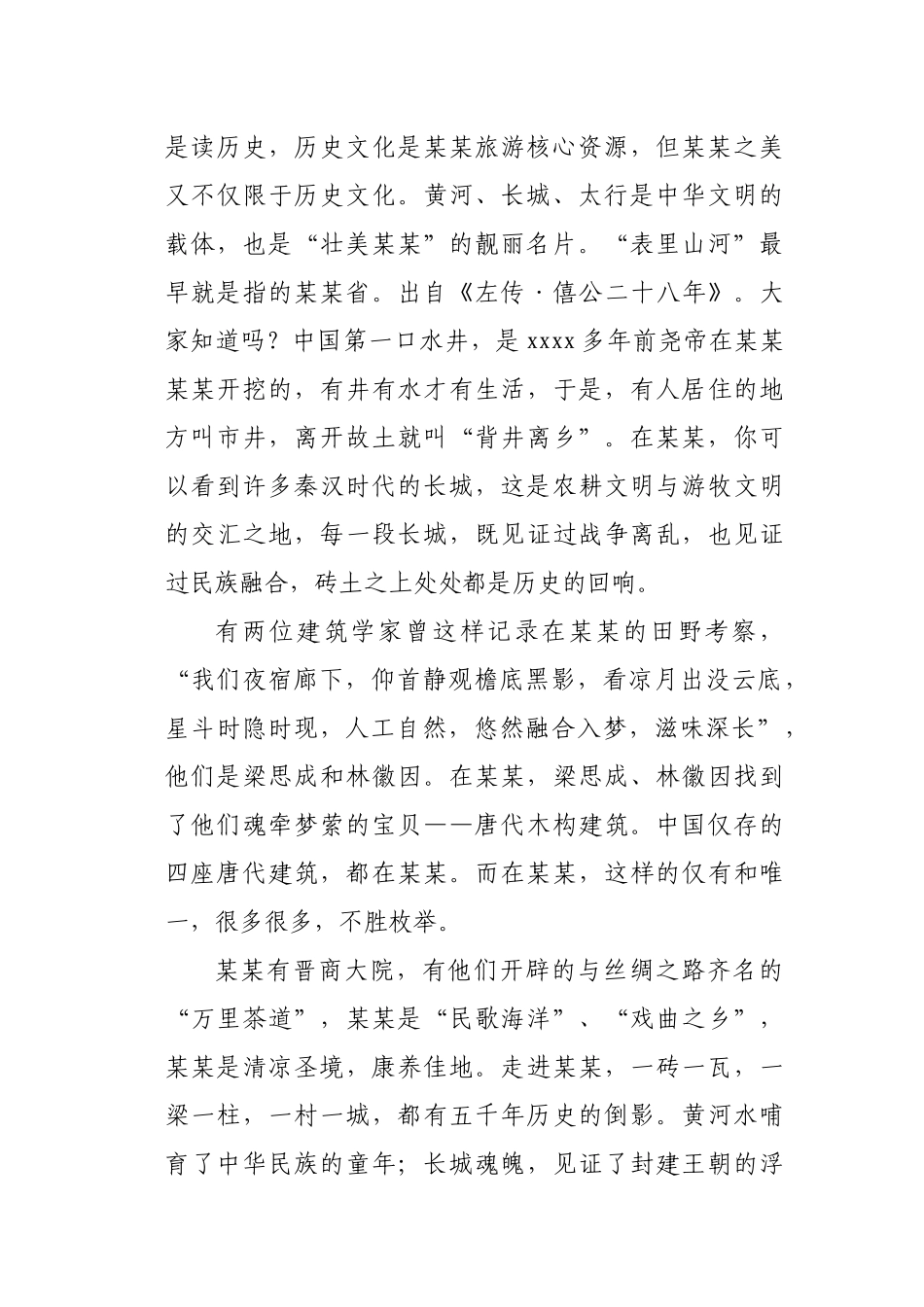 某某省文化和旅游厅厅长王爱琴在某某市文旅（某某）专场推介会上的致辞.docx_第2页