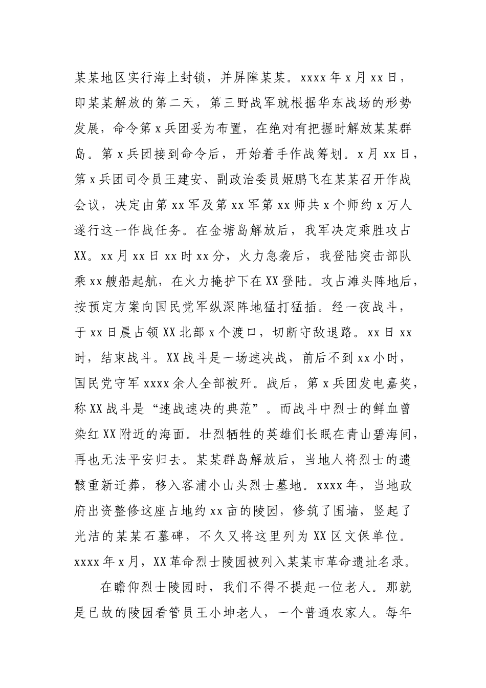 学习英雄、尊崇英雄 --在烈士陵园主题党日活动专题党课上的讲话.docx_第2页