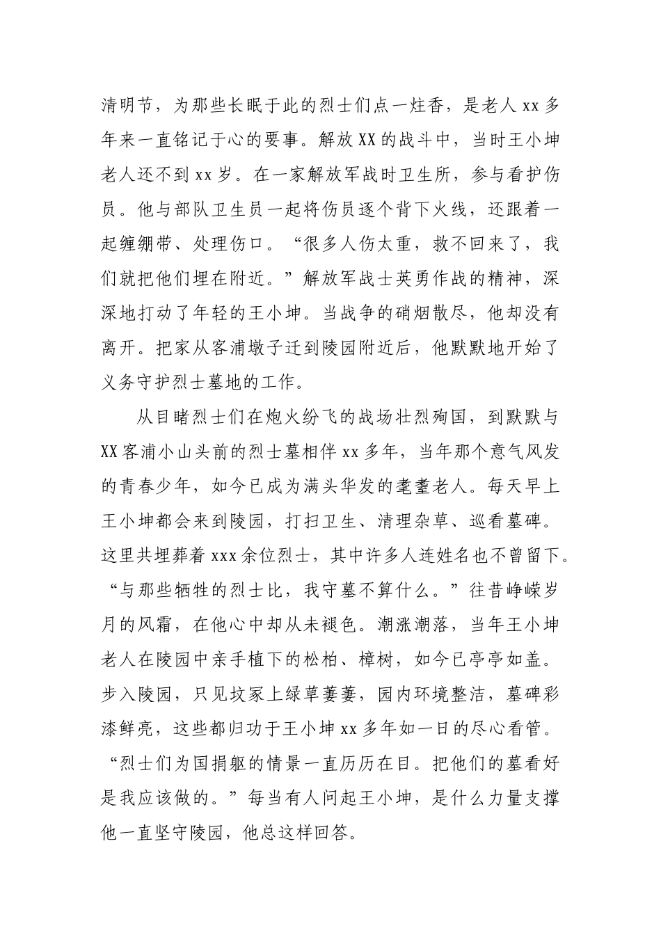 学习英雄、尊崇英雄 --在烈士陵园主题党日活动专题党课上的讲话.docx_第3页