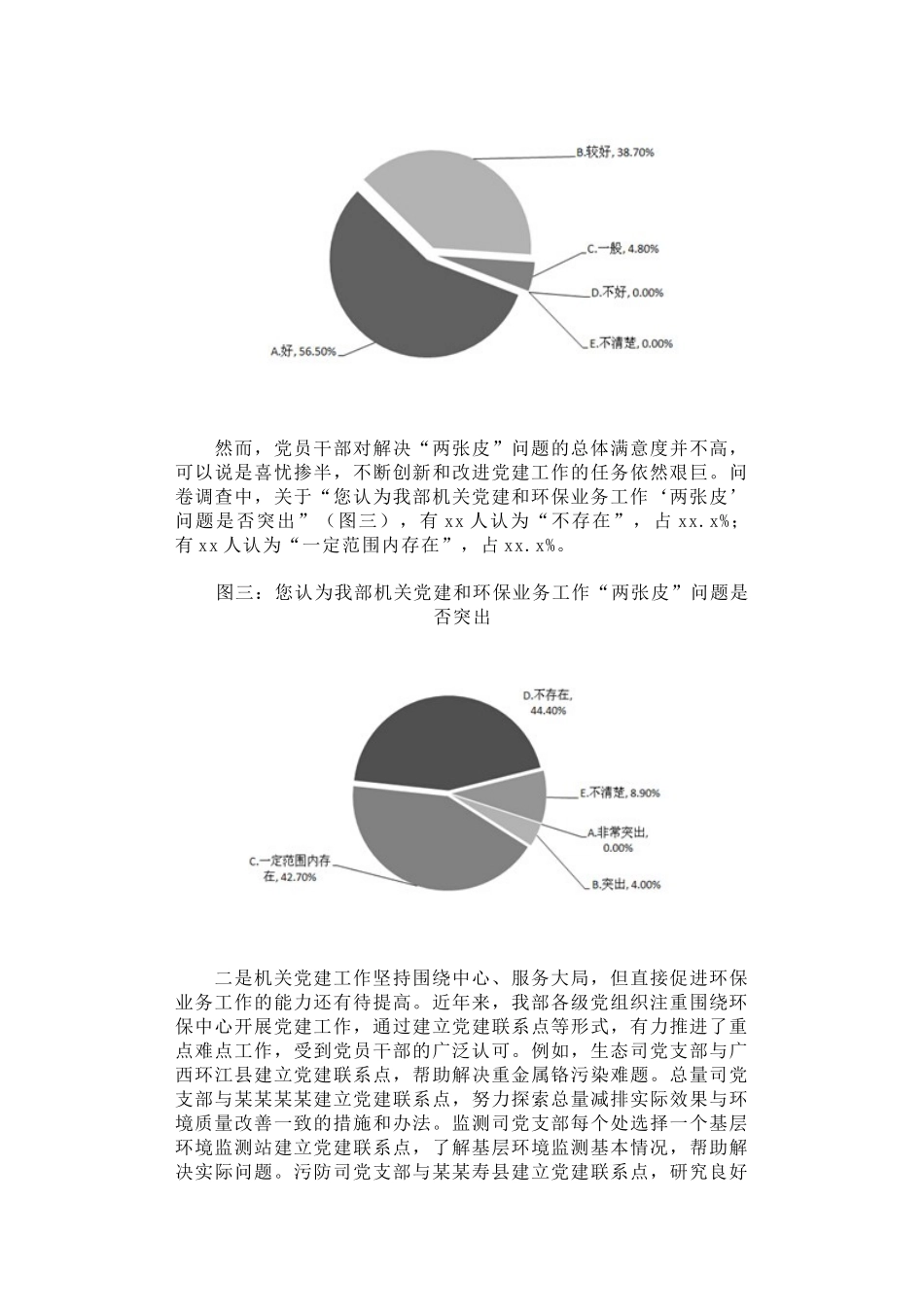 关于环保部机关党建工作解决“两张皮”问题的调查报告.docx_第3页