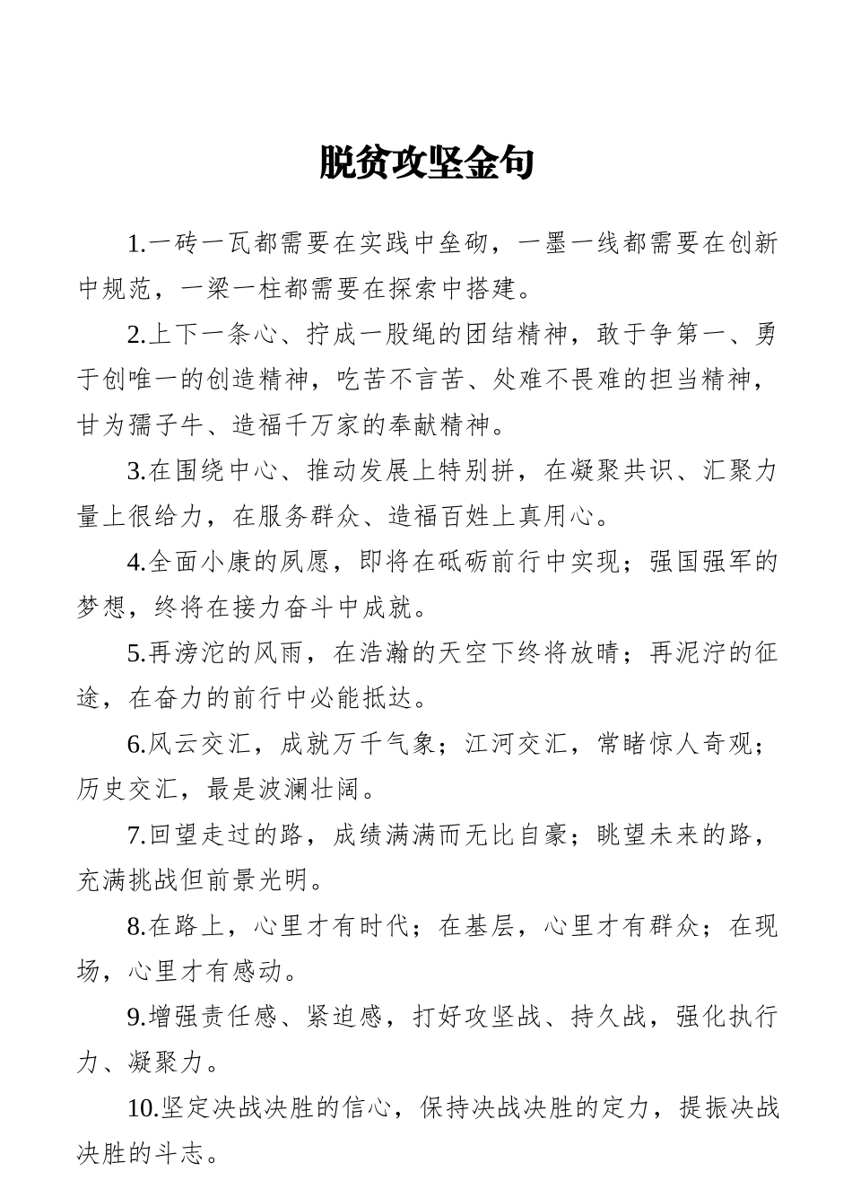 “脱贫攻坚”有关排比句大全（40条）.docx_第1页