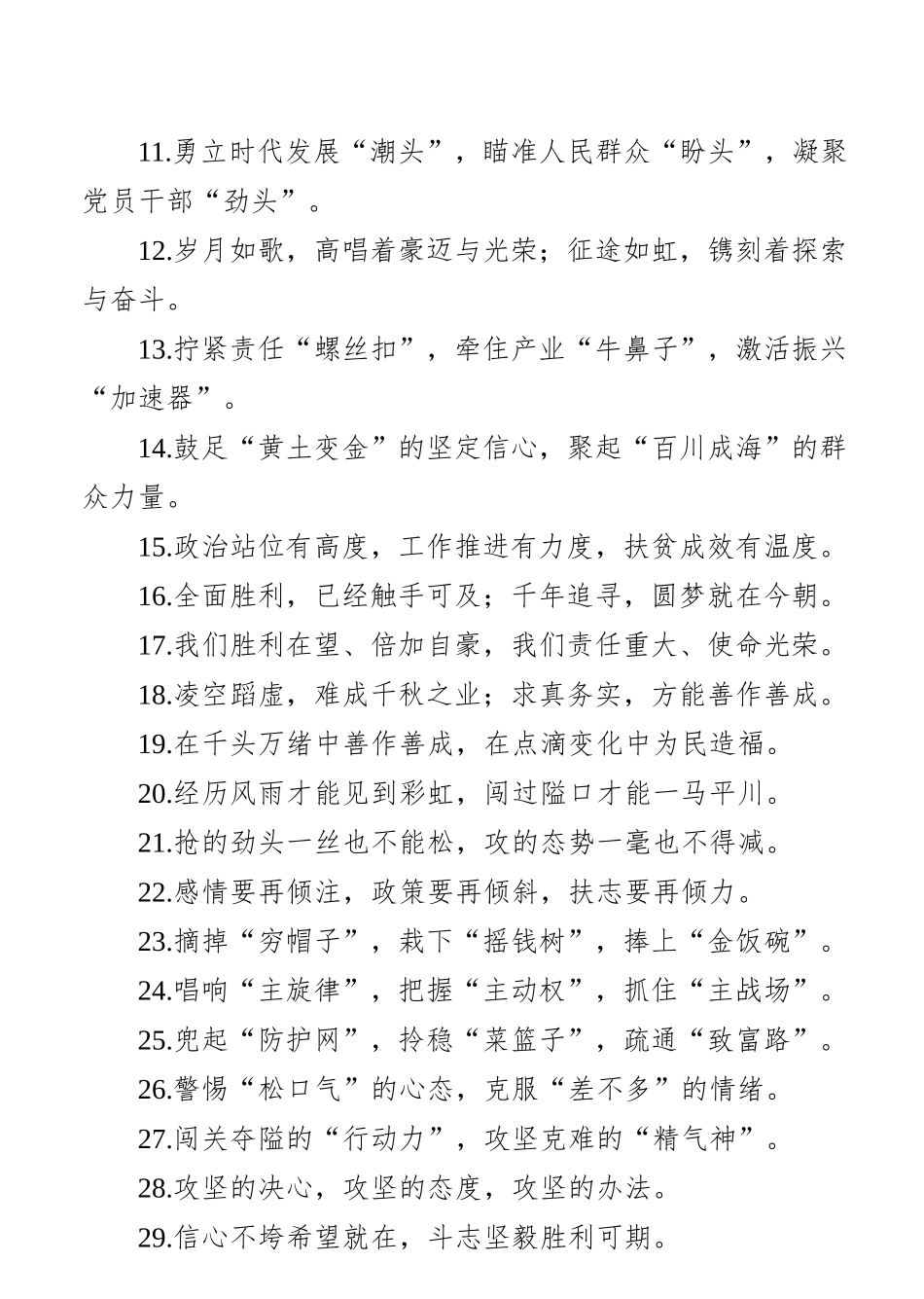 “脱贫攻坚”有关排比句大全（40条）.docx_第2页