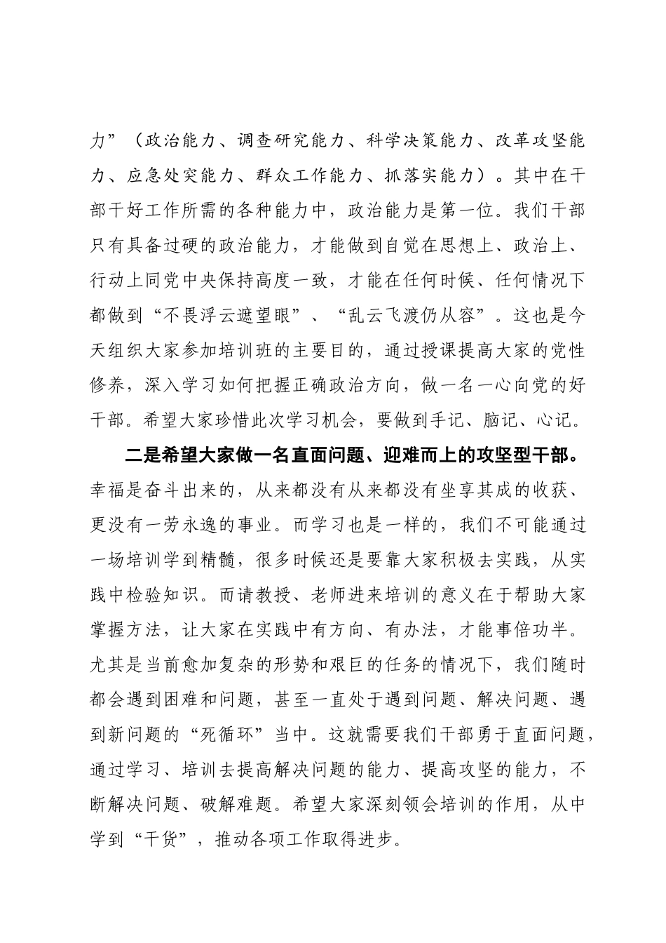 20201015在青年党员干部党性教育培训班开班仪式上的动员讲话.doc_第2页