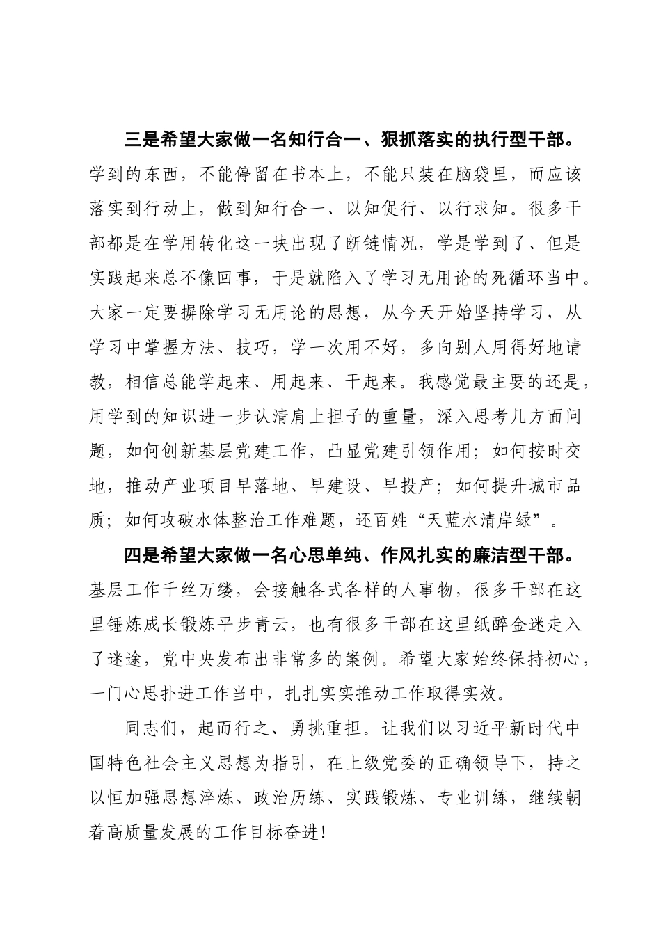 20201015在青年党员干部党性教育培训班开班仪式上的动员讲话.doc_第3页