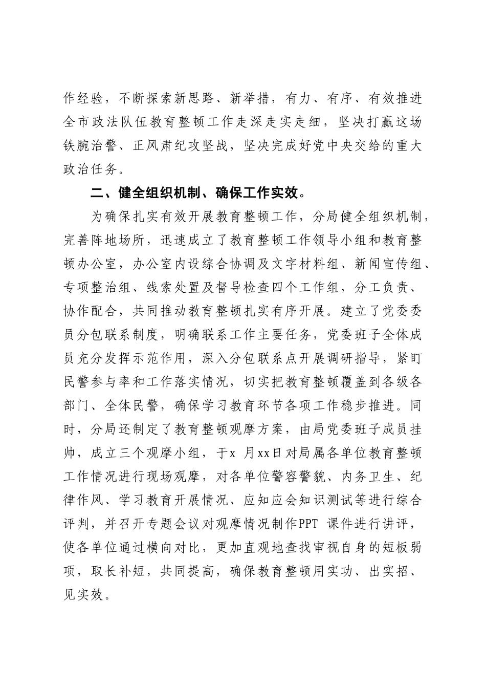 政法队伍教育整顿学习教育环节工作总结.doc_第2页