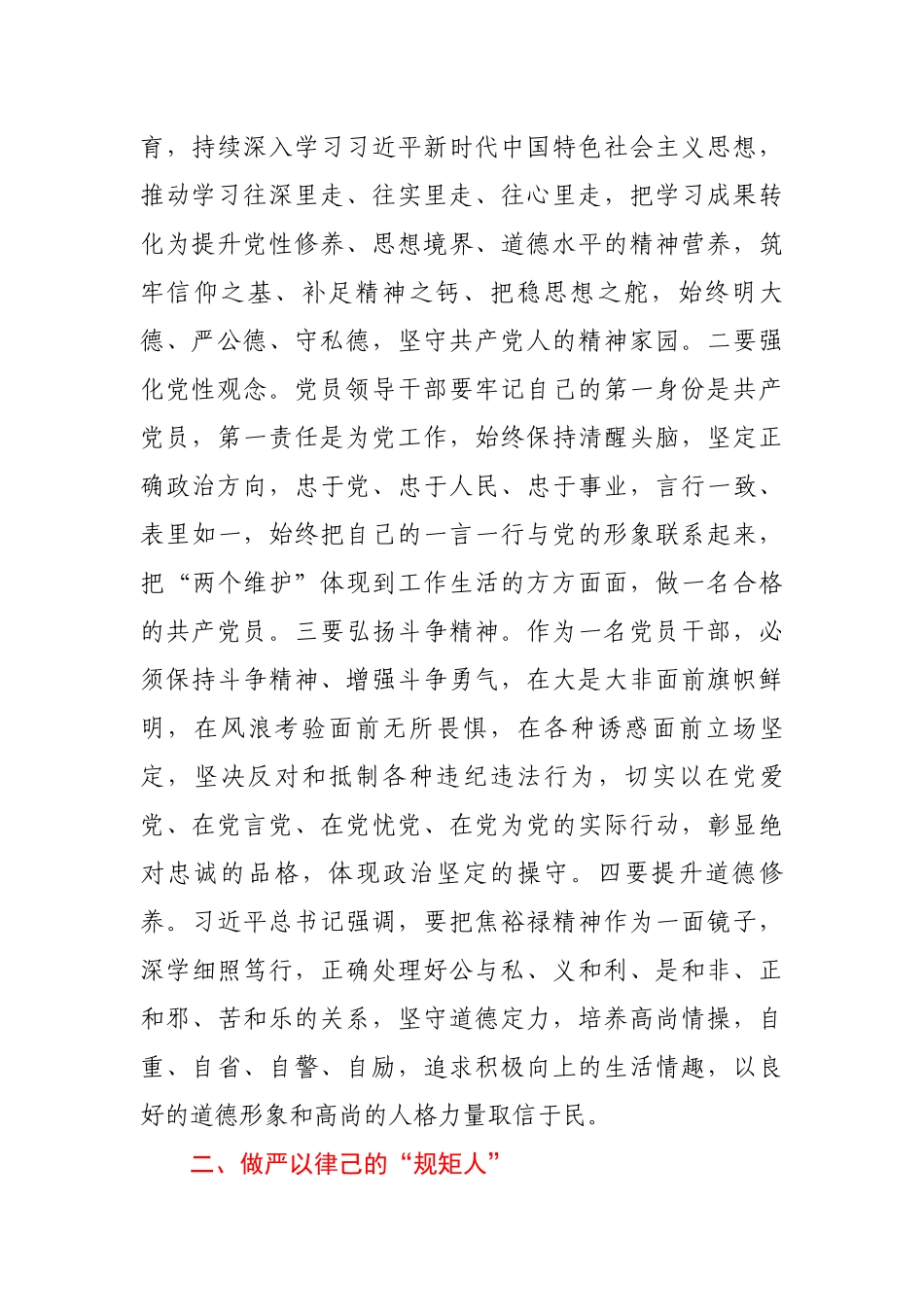 党员领导干部要争做四种人市纪委书记在市管干部任前廉政谈话会上的讲话.docx_第2页