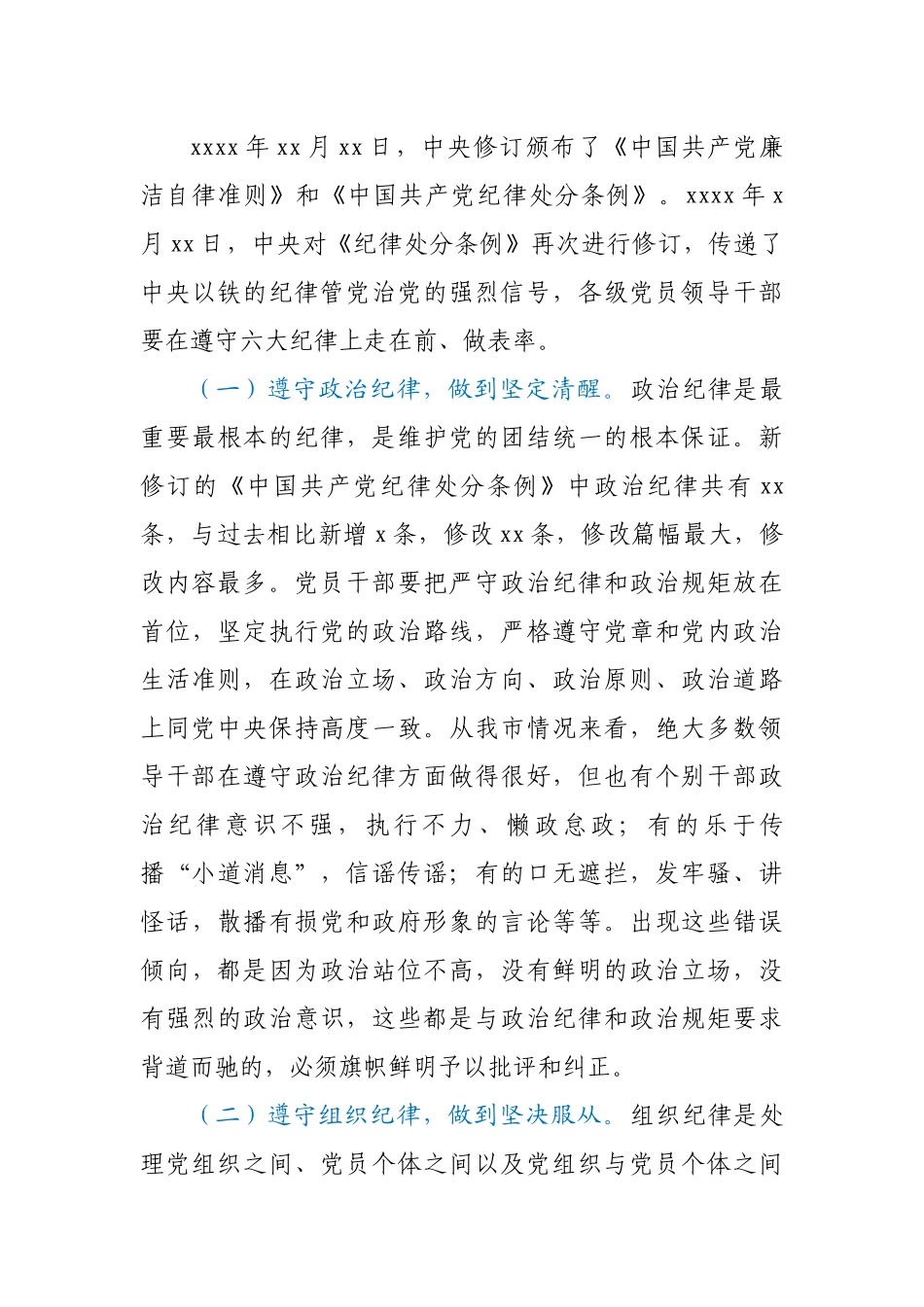 党员领导干部要争做四种人市纪委书记在市管干部任前廉政谈话会上的讲话.docx_第3页